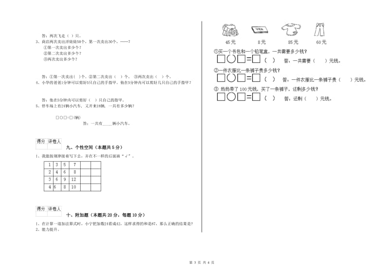 北师大版2019年一年级数学【上册】能力检测试题 附答案.doc_第3页