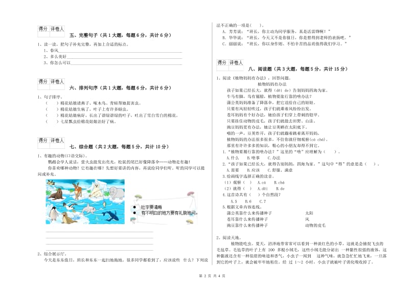 四川省2020年二年级语文上学期同步检测试题 附答案.doc_第2页