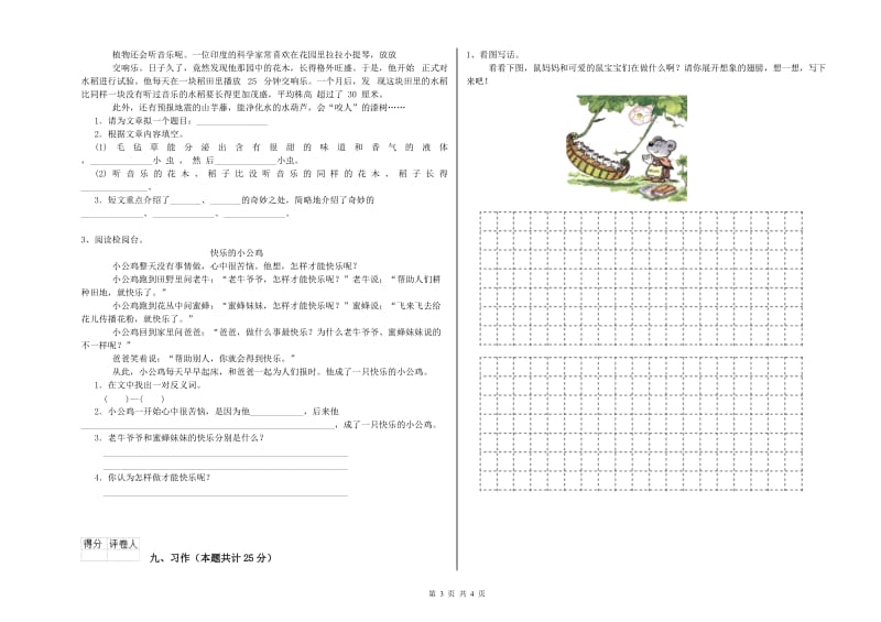 四川省2020年二年级语文上学期同步检测试题 附答案.doc_第3页