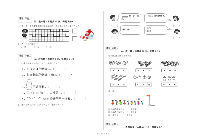 内江市2020年一年级数学上学期综合练习试卷 附答案.doc_第2页