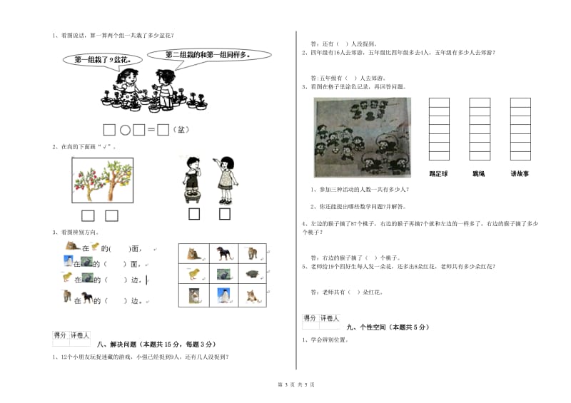 内江市2020年一年级数学上学期综合练习试卷 附答案.doc_第3页