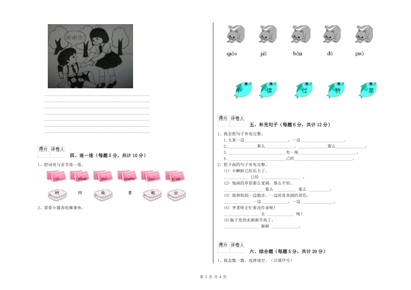 南充市实验小学一年级语文下学期综合练习试题 附答案.doc_第2页