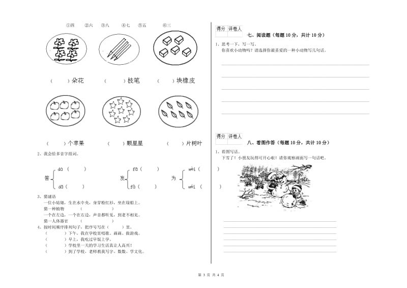 南充市实验小学一年级语文下学期综合练习试题 附答案.doc_第3页