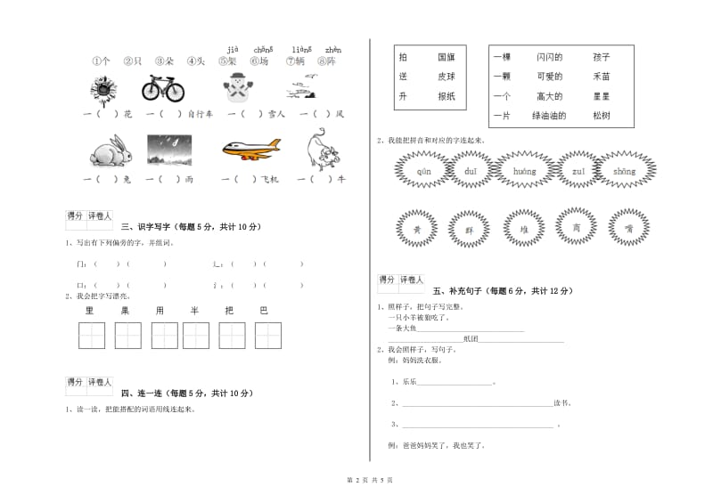 宝鸡市实验小学一年级语文上学期过关检测试题 附答案.doc_第2页