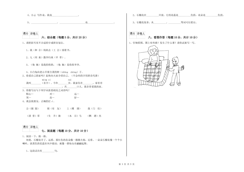 宝鸡市实验小学一年级语文上学期过关检测试题 附答案.doc_第3页