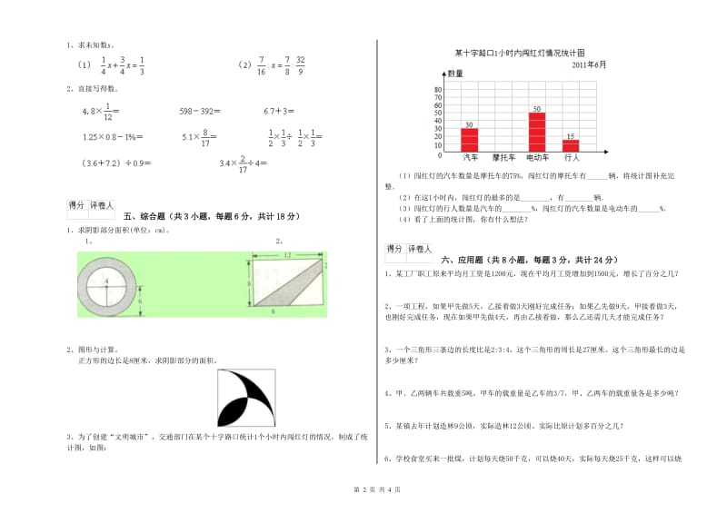 内蒙古2020年小升初数学强化训练试题A卷 附答案.doc_第2页