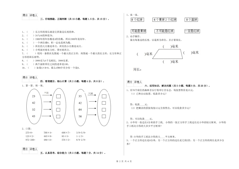 外研版三年级数学【上册】开学考试试卷C卷 附解析.doc_第2页