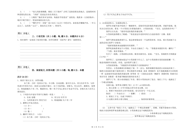 北师大版六年级语文上学期能力测试试题C卷 含答案.doc_第2页