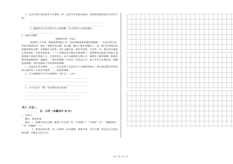 北师大版六年级语文上学期能力测试试题C卷 含答案.doc_第3页