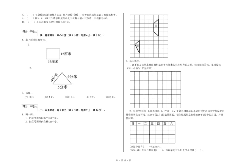 内蒙古实验小学三年级数学上学期每周一练试题 含答案.doc_第2页