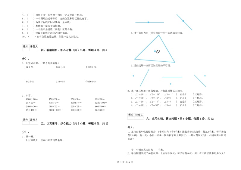 四年级数学上学期能力检测试题 含答案.doc_第2页