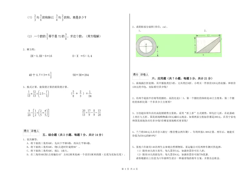 北师大版六年级数学【下册】强化训练试卷D卷 含答案.doc_第2页