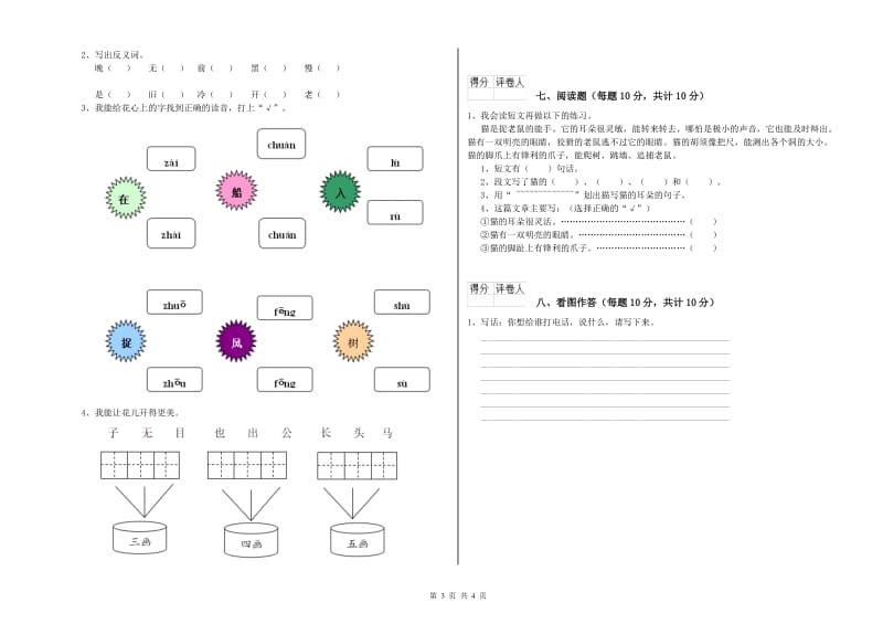 嘉兴市实验小学一年级语文下学期综合练习试卷 附答案.doc_第3页