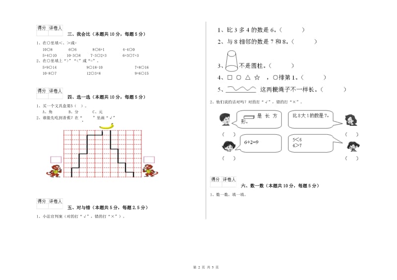 商丘市2020年一年级数学下学期期末考试试题 附答案.doc_第2页