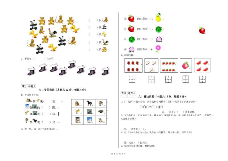 商丘市2020年一年级数学下学期期末考试试题 附答案.doc_第3页