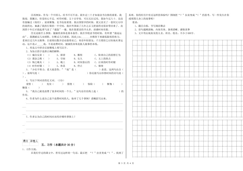 六年级语文下学期开学考试试题D卷 附解析.doc_第3页