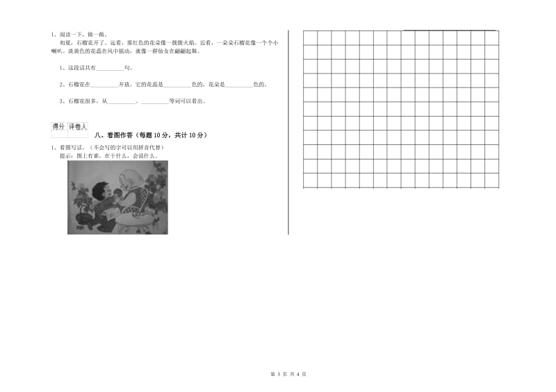 北京市实验小学一年级语文【上册】月考试题 附答案.doc_第3页