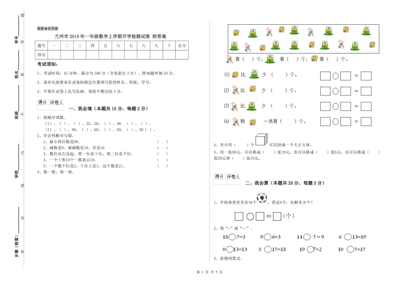 兰州市2019年一年级数学上学期开学检测试卷 附答案.doc_第1页