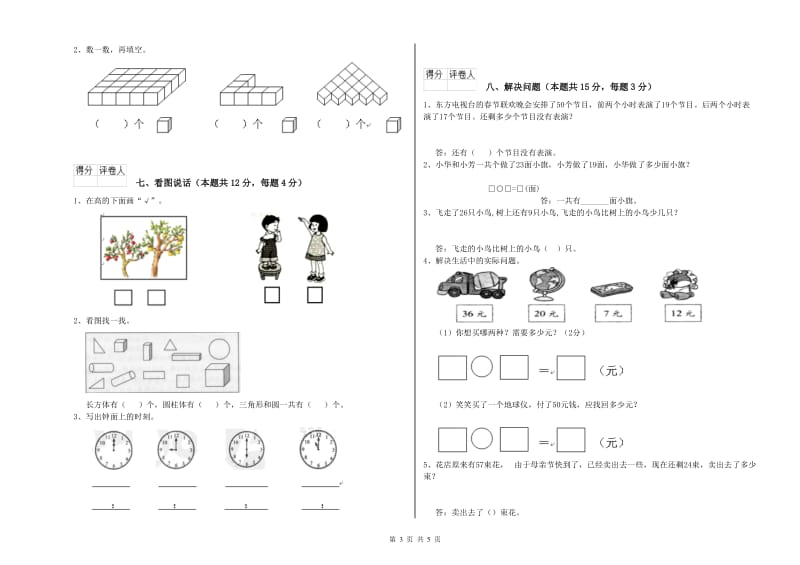 兰州市2019年一年级数学上学期开学检测试卷 附答案.doc_第3页