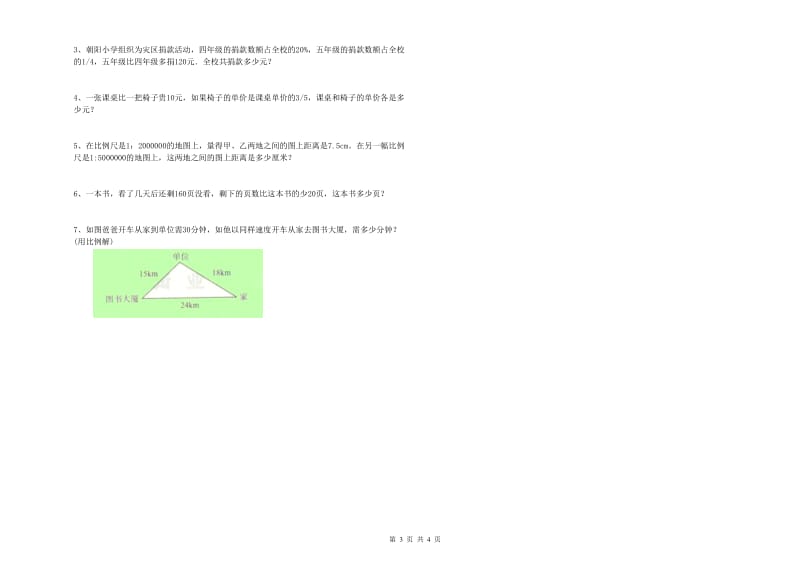 吐鲁番地区实验小学六年级数学【下册】综合检测试题 附答案.doc_第3页