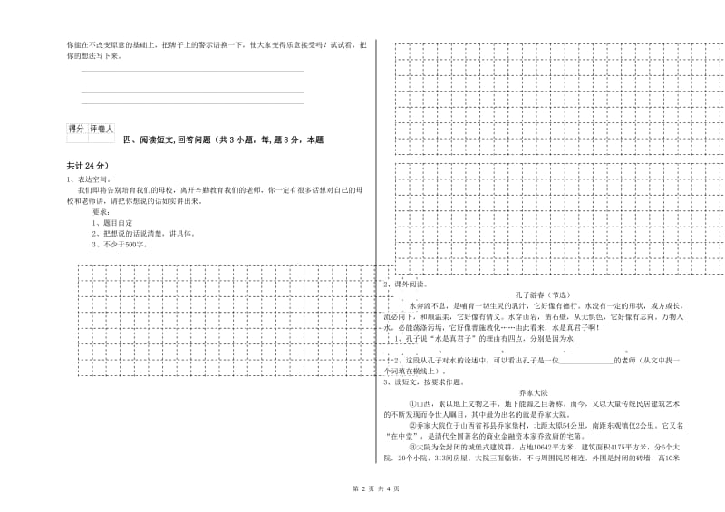 台州市实验小学六年级语文【下册】综合练习试题 含答案.doc_第2页