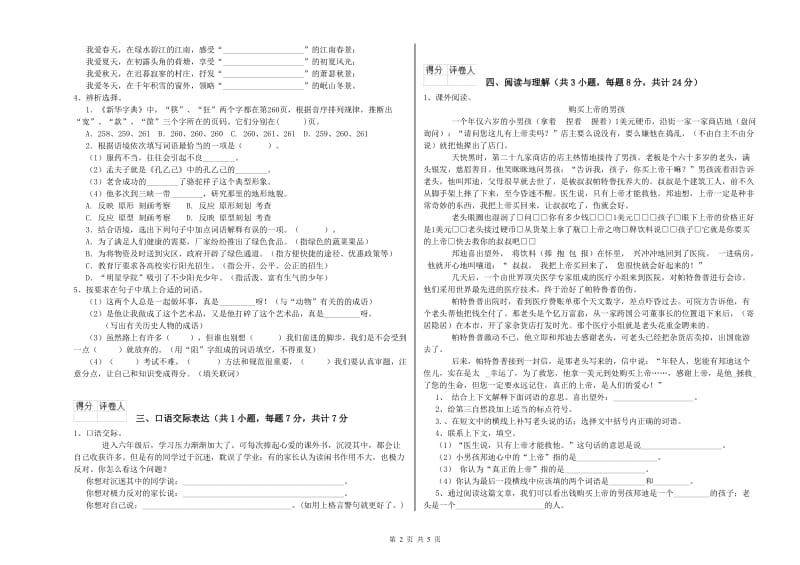 唐山市重点小学小升初语文考前检测试题 附答案.doc_第2页