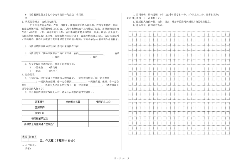 唐山市重点小学小升初语文考前检测试题 附答案.doc_第3页