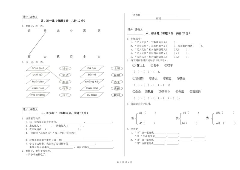 宜春市实验小学一年级语文上学期期末考试试题 附答案.doc_第2页