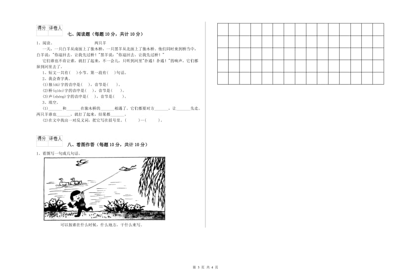 宜春市实验小学一年级语文上学期期末考试试题 附答案.doc_第3页