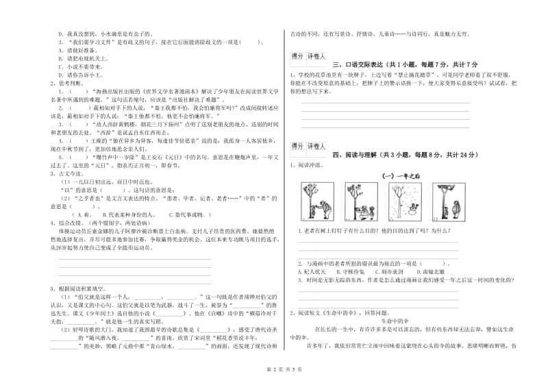 娄底地区重点小学小升初语文自我检测试题 含答案.doc_第2页