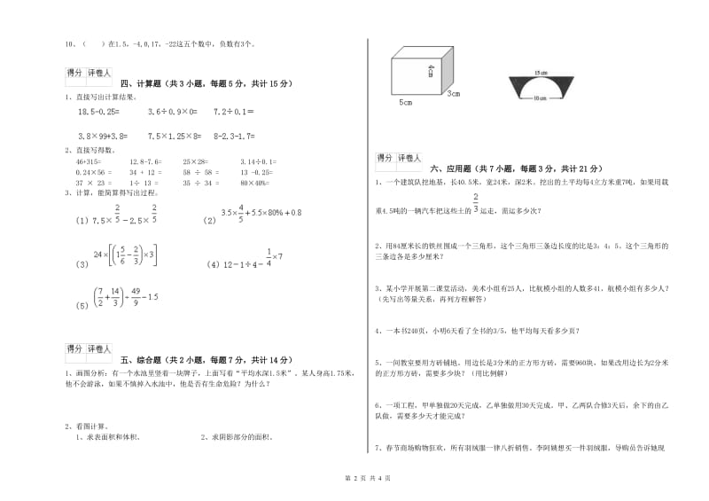 大兴安岭地区实验小学六年级数学下学期综合练习试题 附答案.doc_第2页