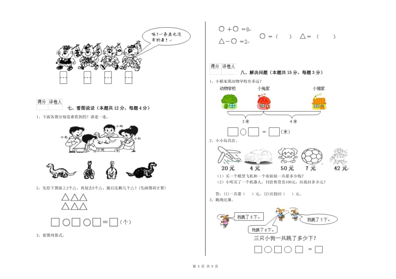 六盘水市2020年一年级数学上学期每周一练试题 附答案.doc_第3页