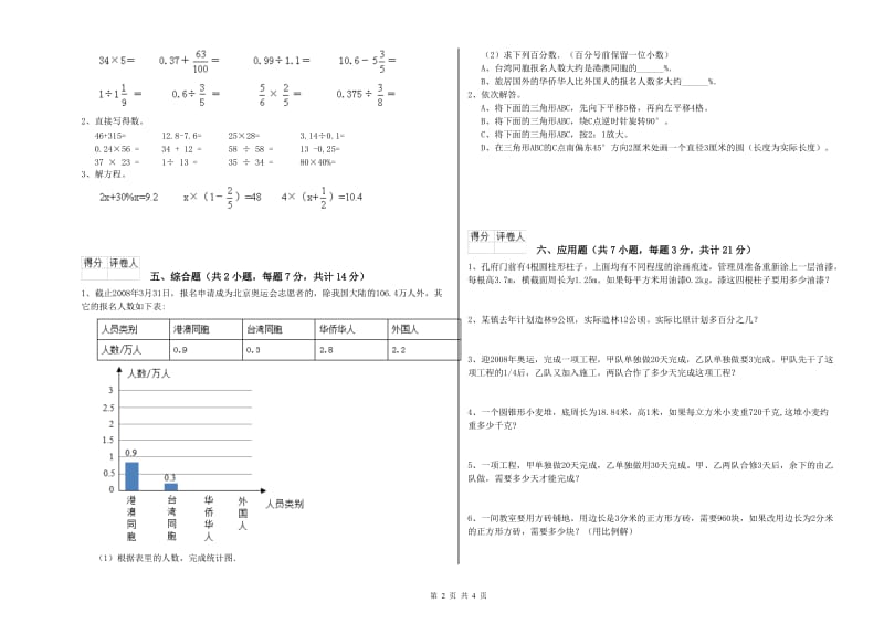 北海市实验小学六年级数学【上册】自我检测试题 附答案.doc_第2页