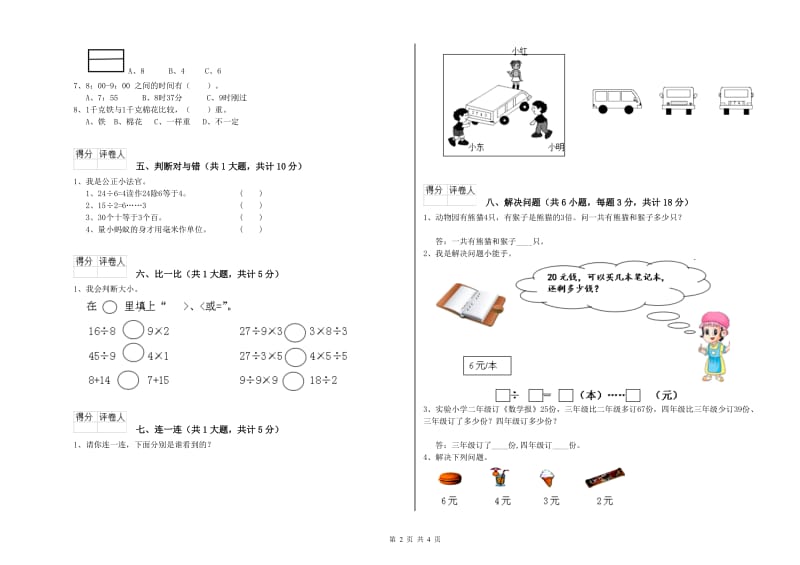 外研版二年级数学下学期综合检测试卷C卷 附答案.doc_第2页