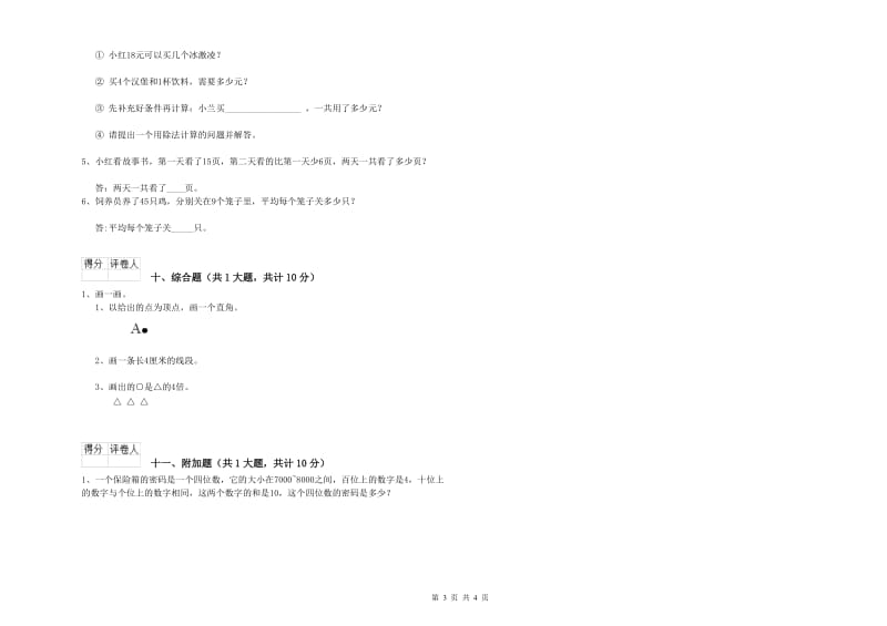 外研版二年级数学下学期综合检测试卷C卷 附答案.doc_第3页