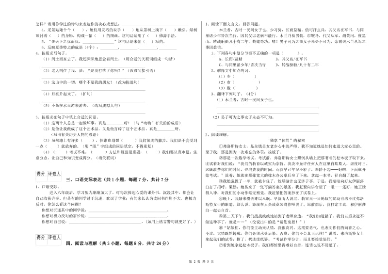 十堰市重点小学小升初语文提升训练试题 附答案.doc_第2页