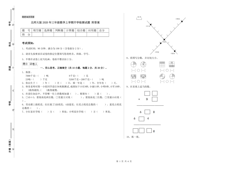 北师大版2020年三年级数学上学期开学检测试题 附答案.doc_第1页