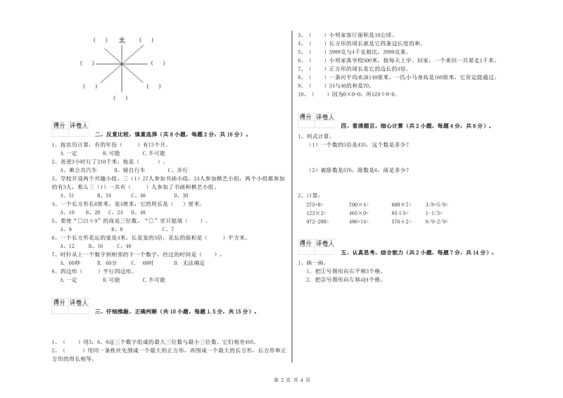 北师大版2020年三年级数学上学期开学检测试题 附答案.doc_第2页