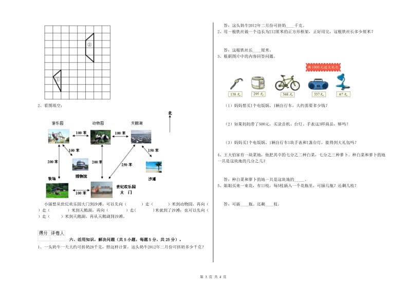 北师大版2020年三年级数学上学期开学检测试题 附答案.doc_第3页