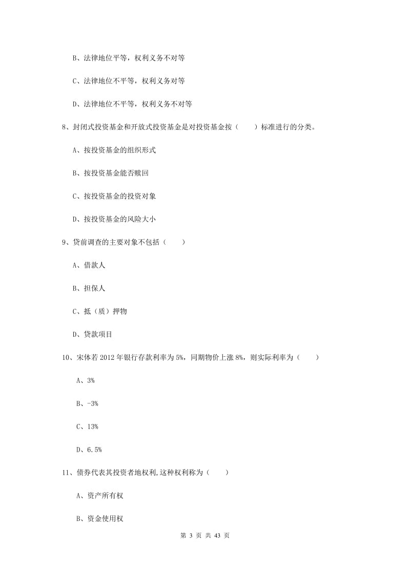 初级银行从业资格《个人理财》题库检测试题C卷 附解析.doc_第3页