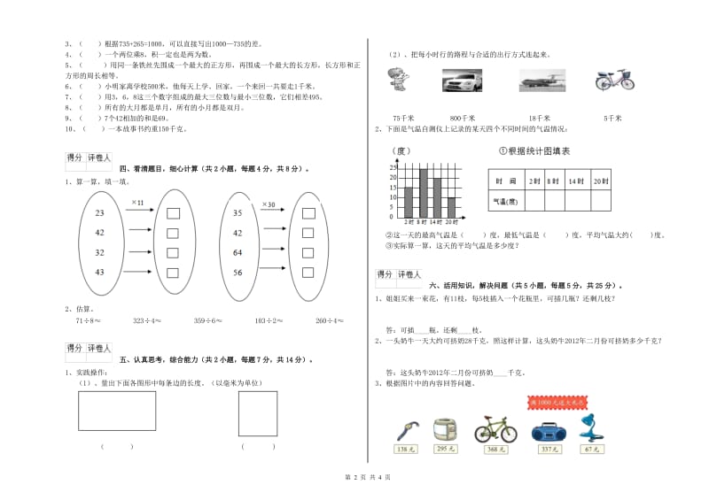 北师大版2020年三年级数学上学期能力检测试卷 含答案.doc_第2页