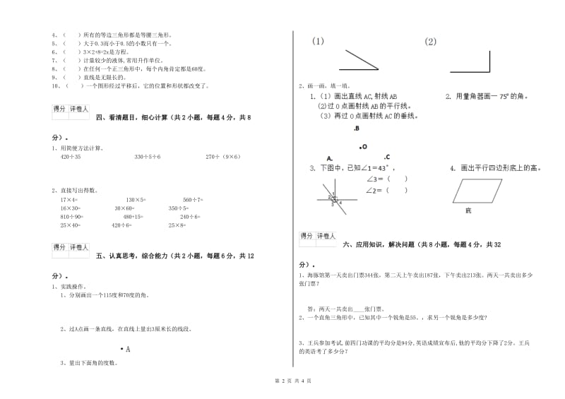 四年级数学【上册】期中考试试题B卷 附答案.doc_第2页