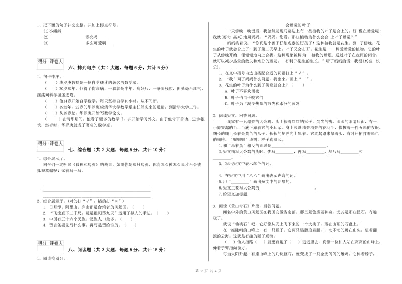 内蒙古2019年二年级语文【上册】同步检测试卷 附答案.doc_第2页