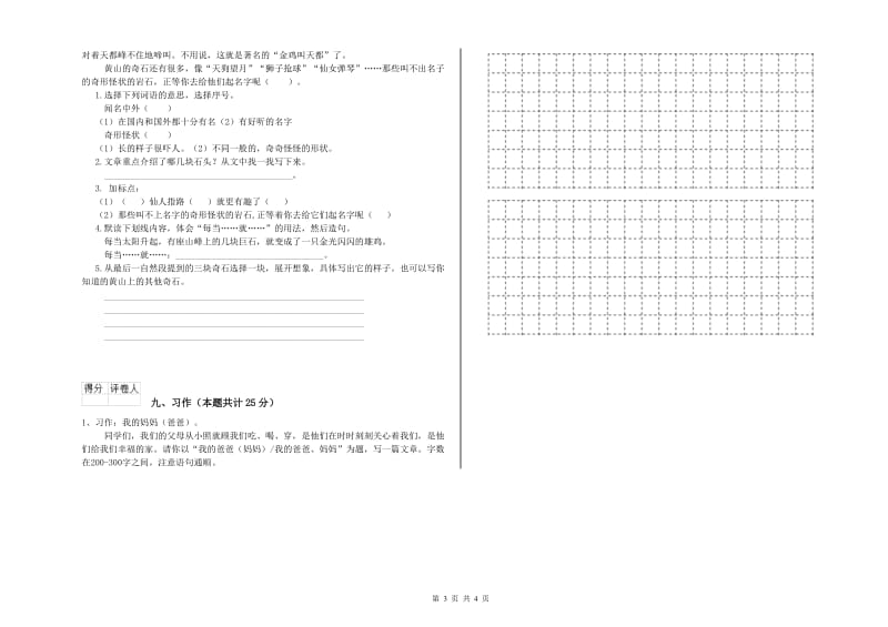 内蒙古2019年二年级语文【上册】同步检测试卷 附答案.doc_第3页