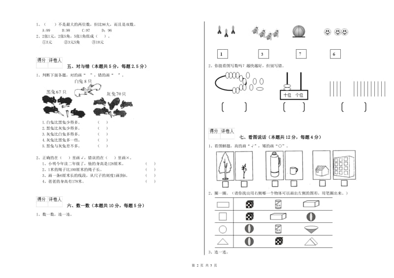 北师大版2020年一年级数学【上册】自我检测试题 附解析.doc_第2页