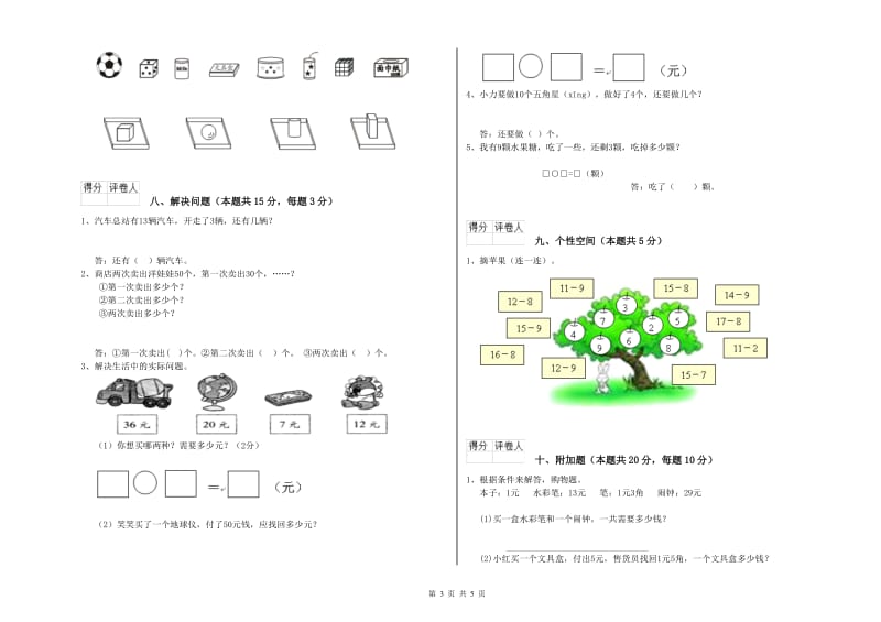 北师大版2020年一年级数学【上册】自我检测试题 附解析.doc_第3页