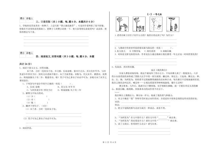 宝鸡市实验小学六年级语文【下册】模拟考试试题 含答案.doc_第2页