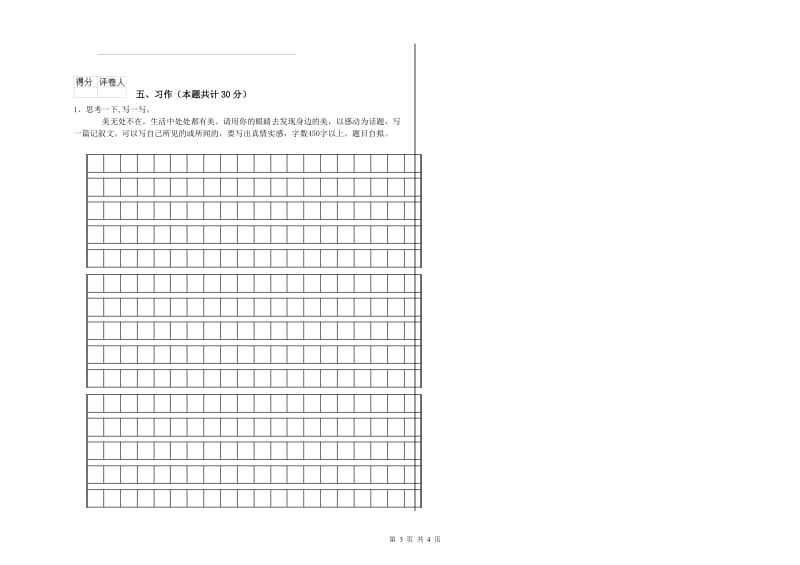 宝鸡市实验小学六年级语文【下册】模拟考试试题 含答案.doc_第3页