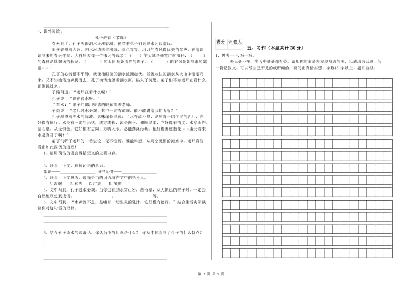 吉安市实验小学六年级语文【上册】提升训练试题 含答案.doc_第3页