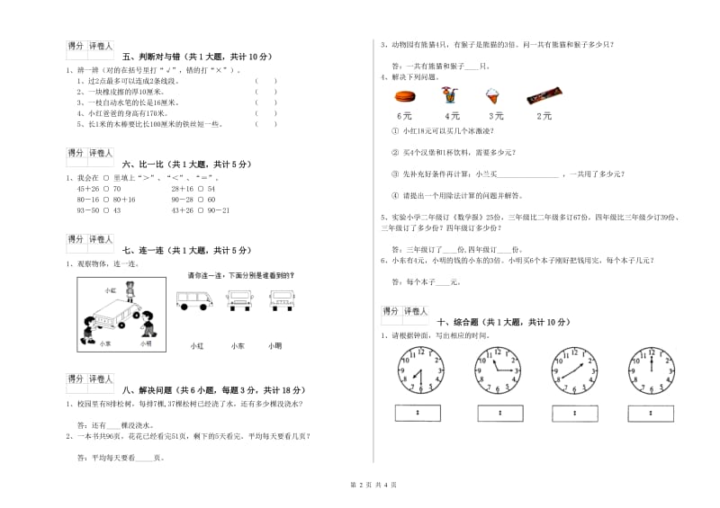 外研版二年级数学【下册】全真模拟考试试卷A卷 含答案.doc_第2页